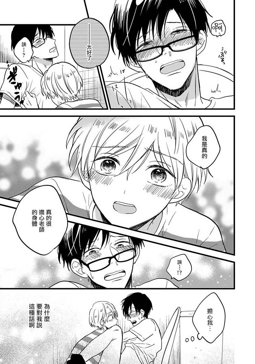 [豚田もこ] 僕のかわいい童貞くん 第1-6話 [中国翻訳] [DL版]