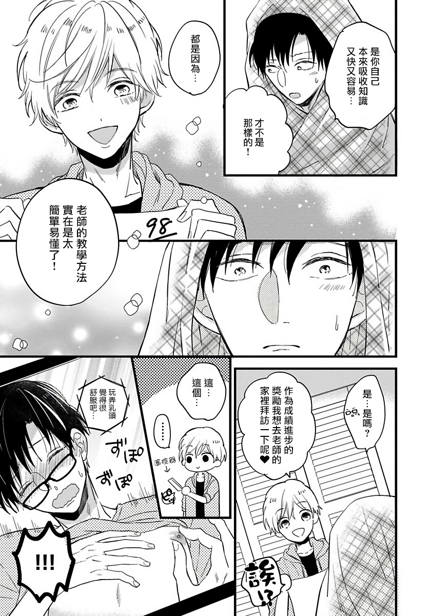 [豚田もこ] 僕のかわいい童貞くん 第1-6話 [中国翻訳] [DL版]