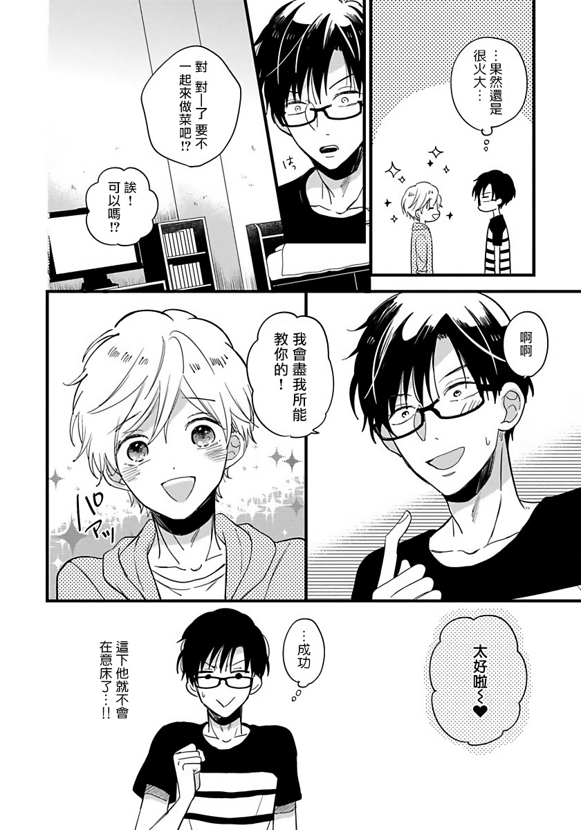 [豚田もこ] 僕のかわいい童貞くん 第1-6話 [中国翻訳] [DL版]