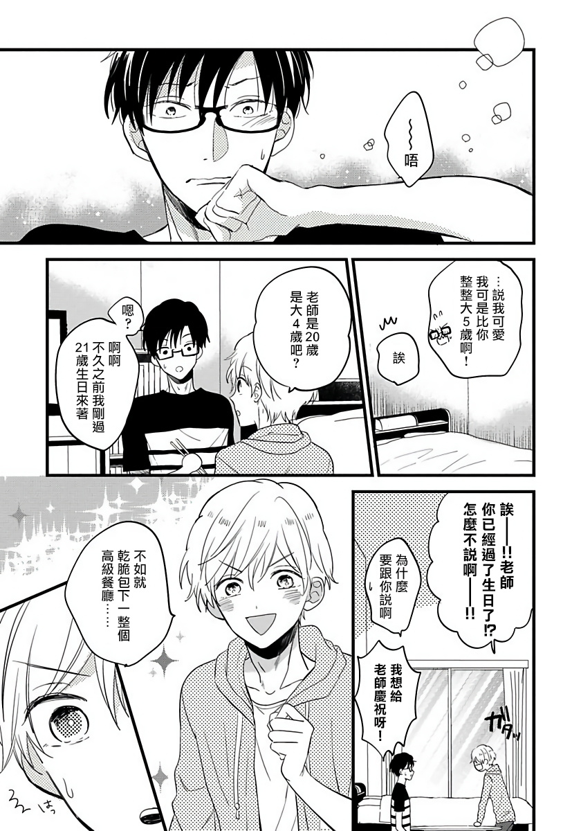 [豚田もこ] 僕のかわいい童貞くん 第1-6話 [中国翻訳] [DL版]