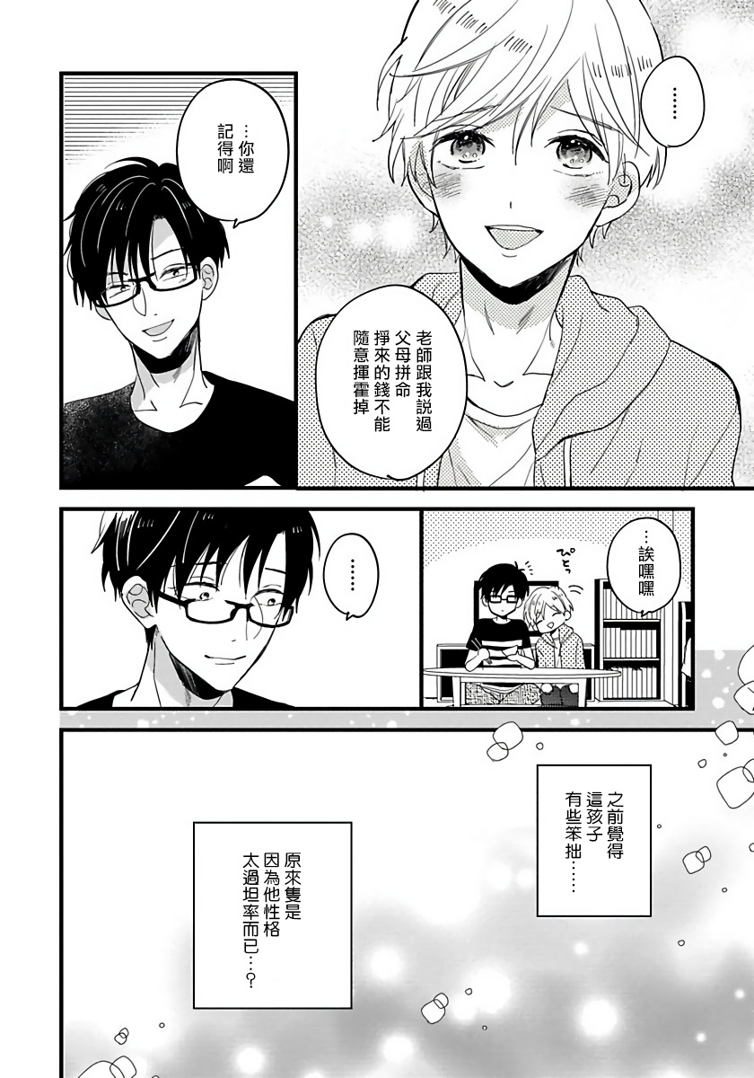 [豚田もこ] 僕のかわいい童貞くん 第1-6話 [中国翻訳] [DL版]