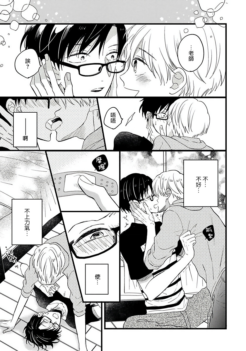 [豚田もこ] 僕のかわいい童貞くん 第1-6話 [中国翻訳] [DL版]