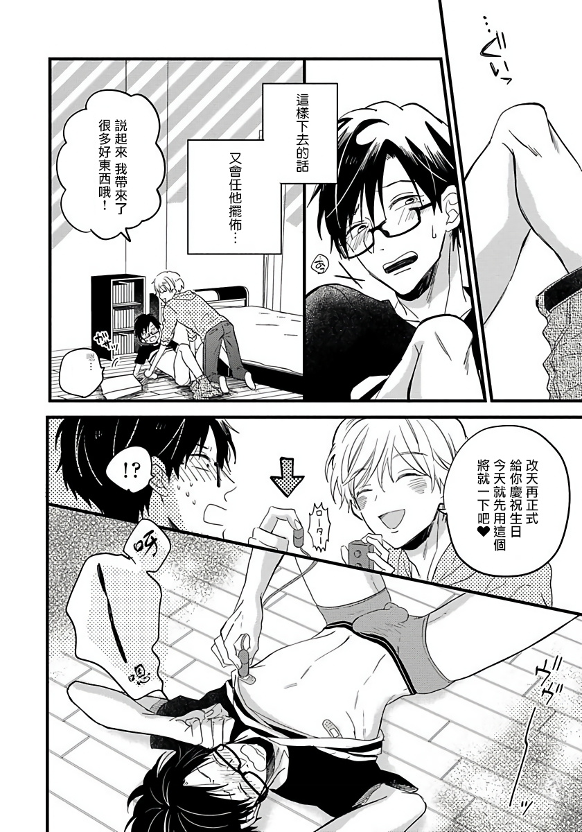 [豚田もこ] 僕のかわいい童貞くん 第1-6話 [中国翻訳] [DL版]