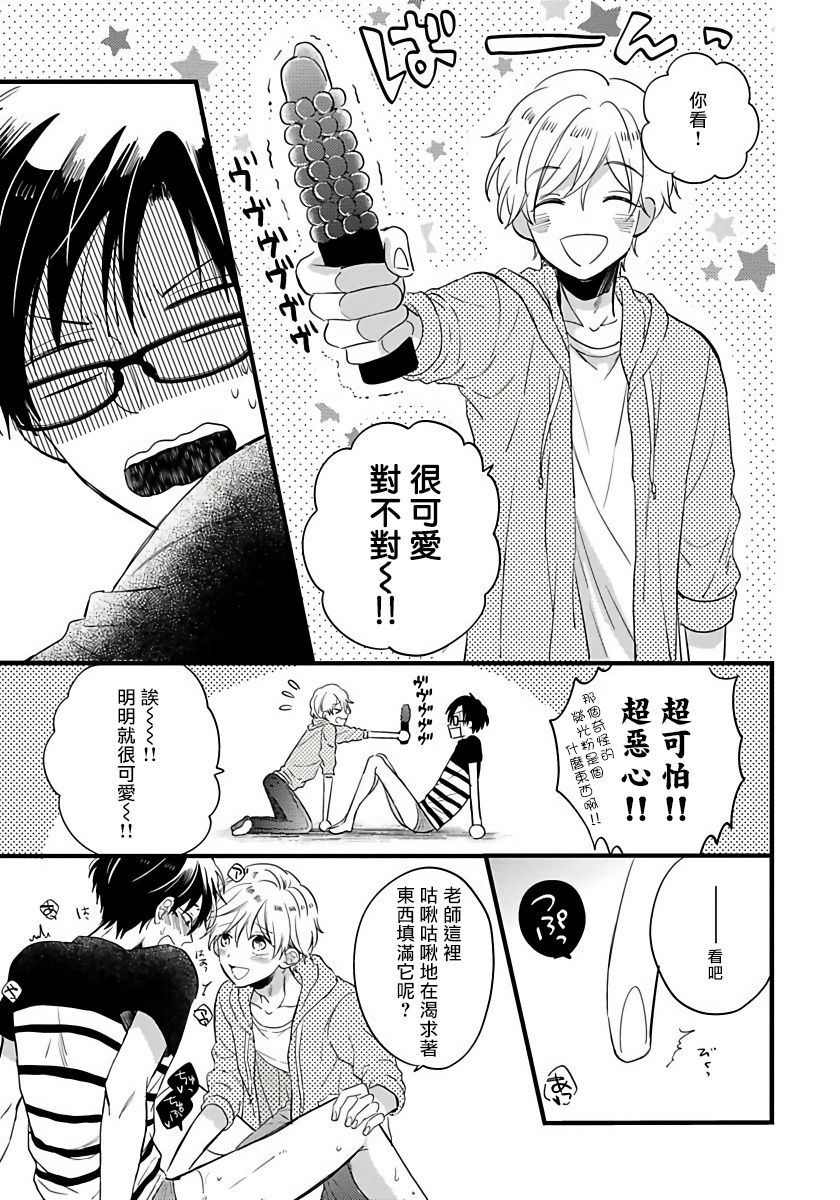 [豚田もこ] 僕のかわいい童貞くん 第1-6話 [中国翻訳] [DL版]