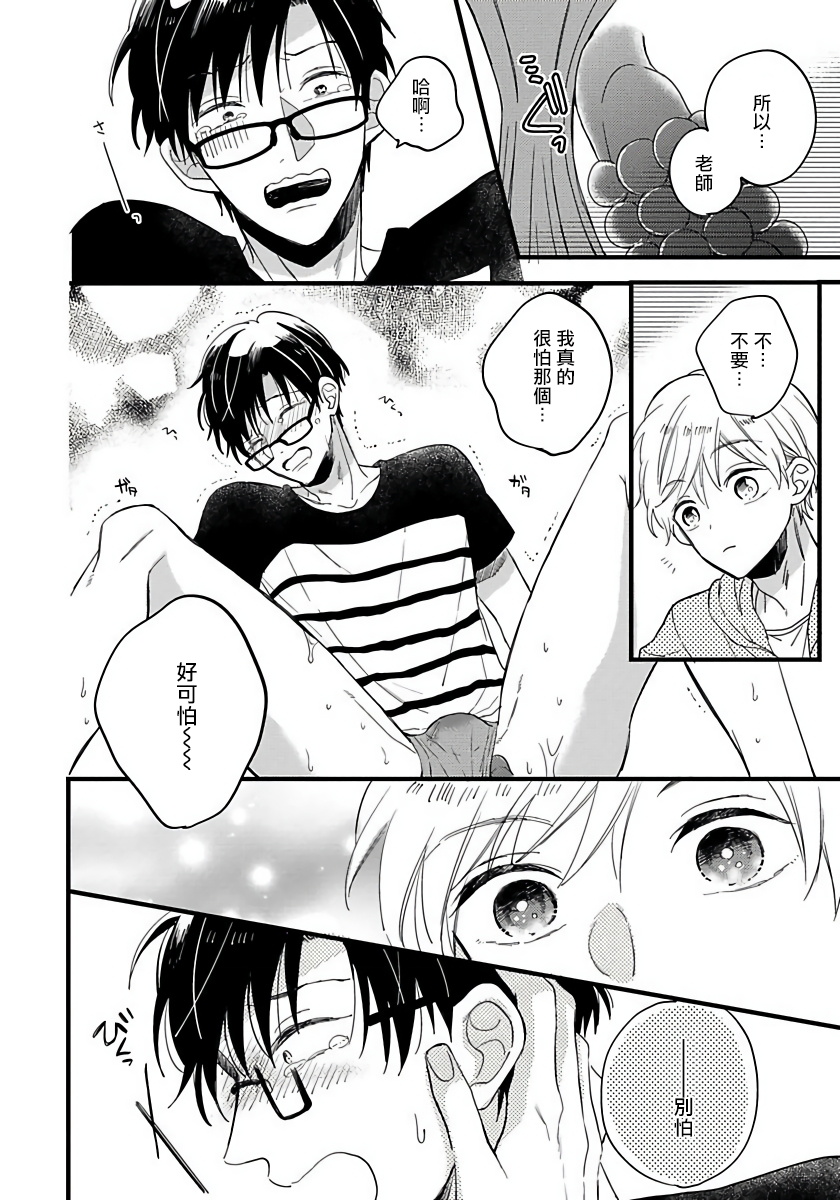 [豚田もこ] 僕のかわいい童貞くん 第1-6話 [中国翻訳] [DL版]