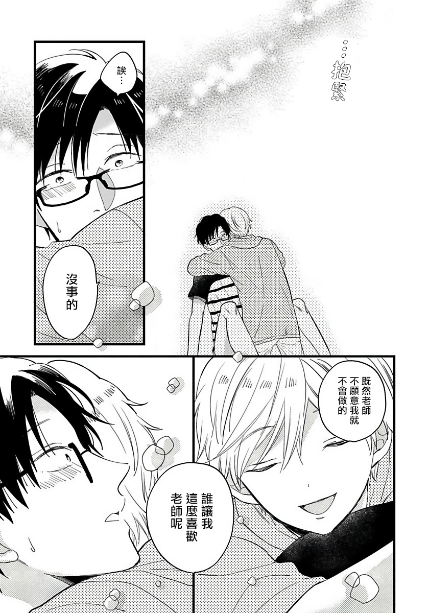 [豚田もこ] 僕のかわいい童貞くん 第1-6話 [中国翻訳] [DL版]