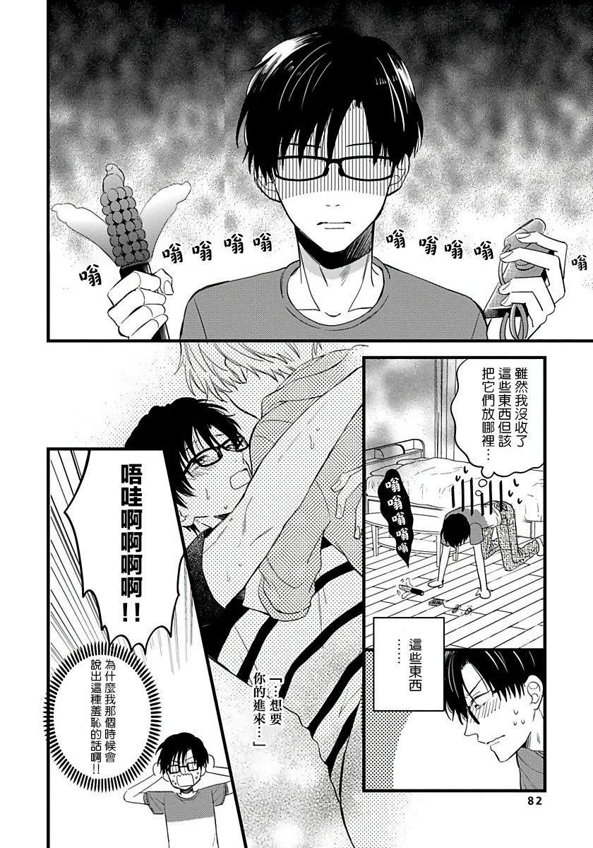 [豚田もこ] 僕のかわいい童貞くん 第1-6話 [中国翻訳] [DL版]