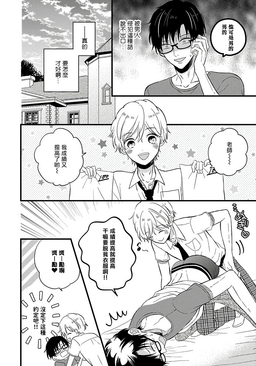 [豚田もこ] 僕のかわいい童貞くん 第1-6話 [中国翻訳] [DL版]