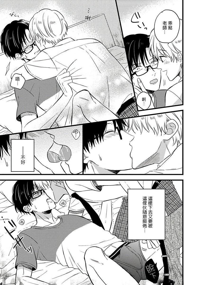 [豚田もこ] 僕のかわいい童貞くん 第1-6話 [中国翻訳] [DL版]