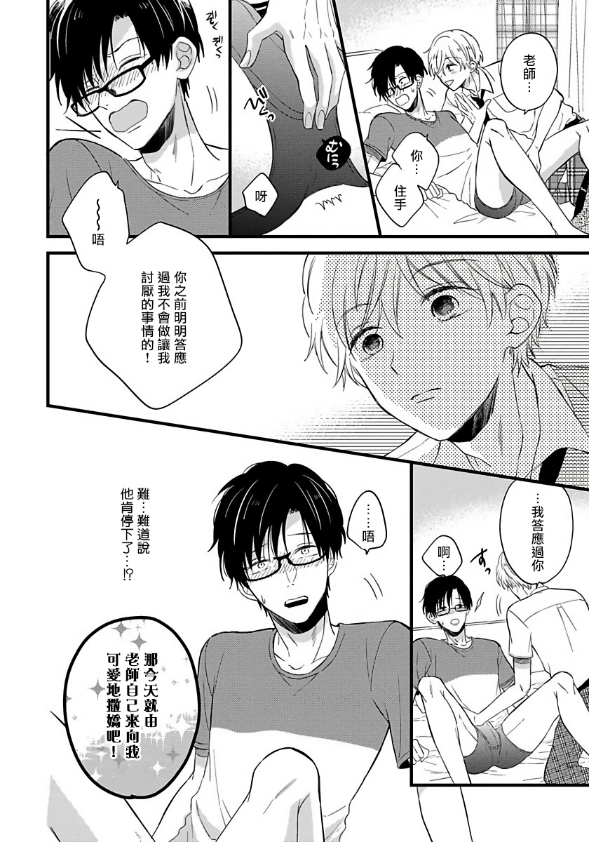 [豚田もこ] 僕のかわいい童貞くん 第1-6話 [中国翻訳] [DL版]