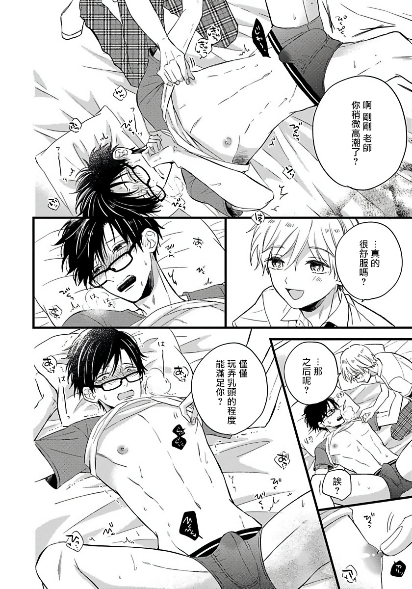 [豚田もこ] 僕のかわいい童貞くん 第1-6話 [中国翻訳] [DL版]