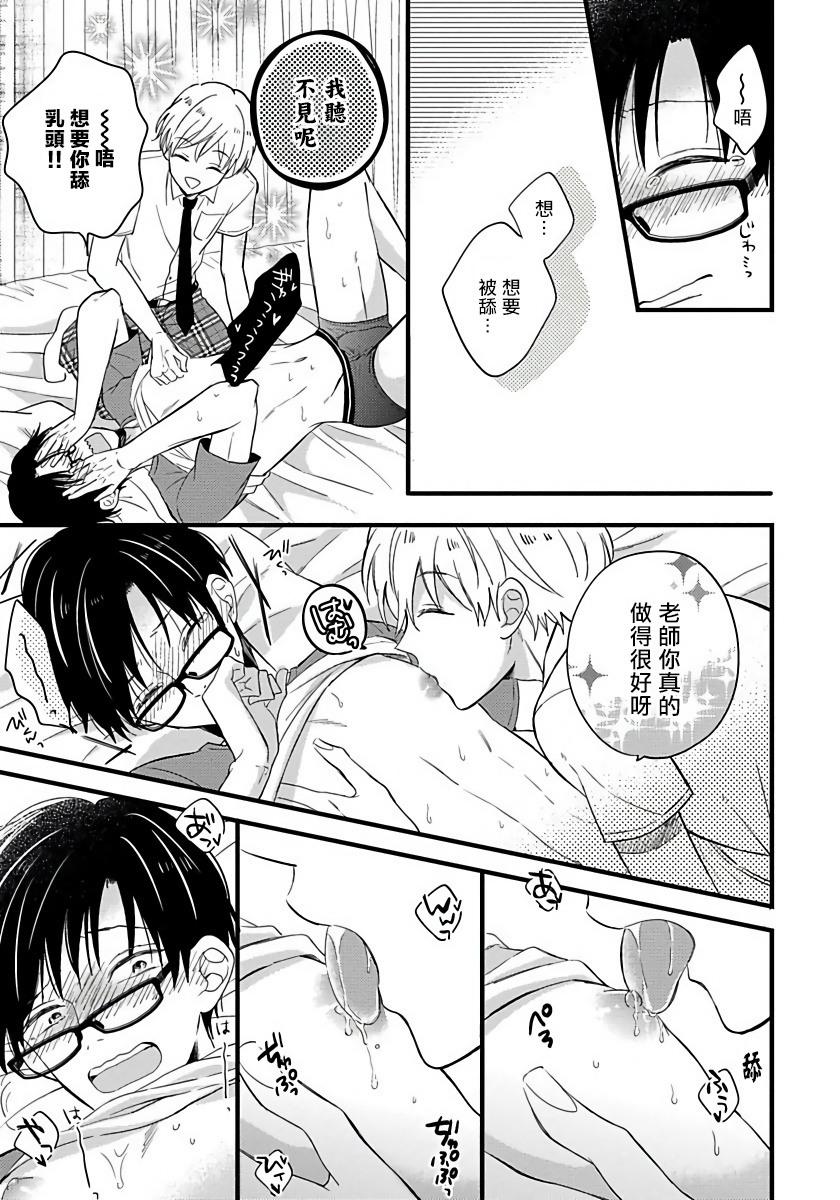 [豚田もこ] 僕のかわいい童貞くん 第1-6話 [中国翻訳] [DL版]