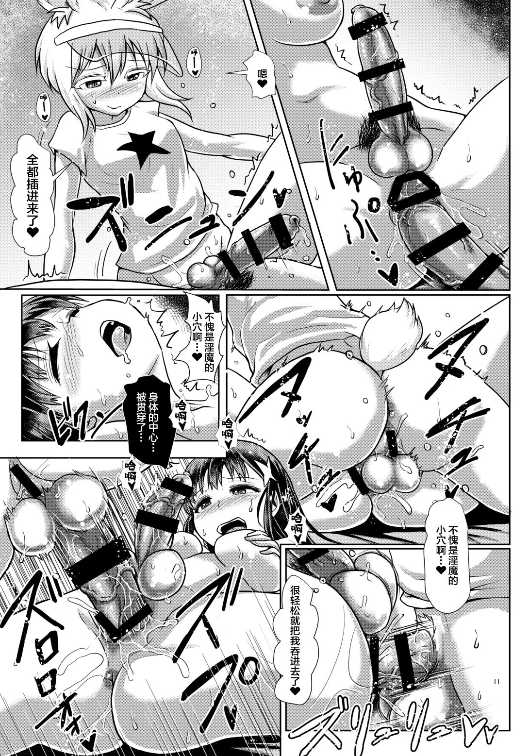 (ふたけっと12.5) [青葉Q魔洞 (墓場淀夢)] ふたなりっこサキュバス★アンバランス [中国翻訳]