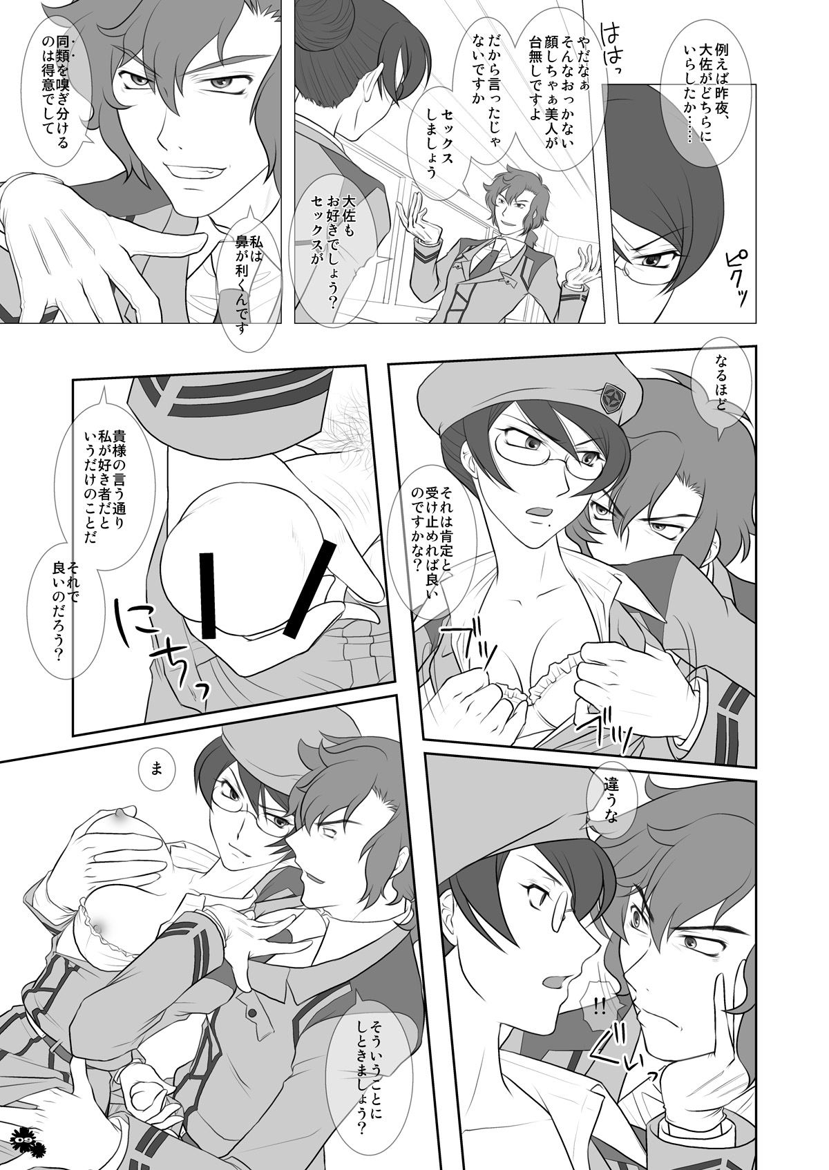 [ブリコラ (宮美)] マーガレット (機動戦士ガンダム00) [DL版]