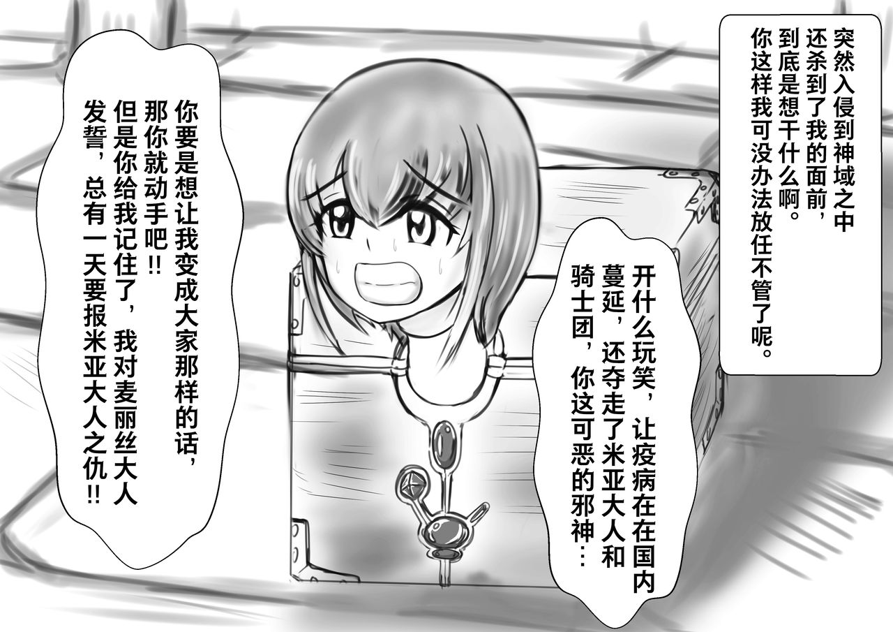 [がんすきー] 奉納おまるにされた姫と騎士 [中国翻訳]