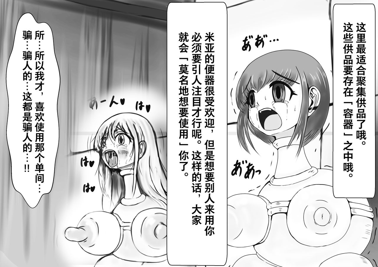 [がんすきー] 奉納おまるにされた姫と騎士 [中国翻訳]