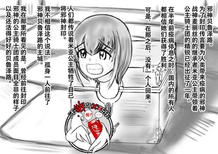 [がんすきー] 奉納おまるにされた姫と騎士 [中国翻訳]