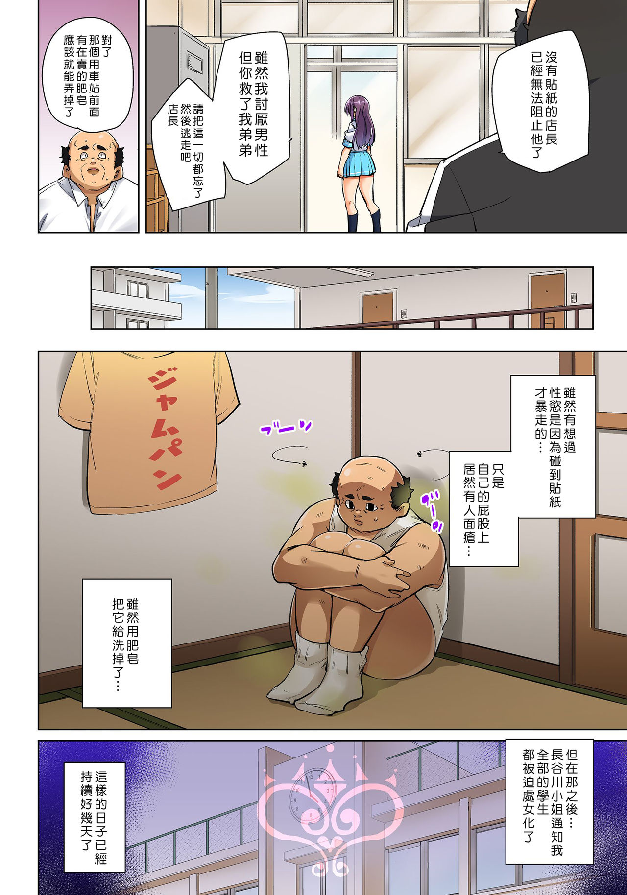 [丸居まる] 貼ったらヤレちゃう!? えろシール～ワガママJKのアソコをたった1枚で奴隷に～ 1-21 [中国翻訳] [DL版]