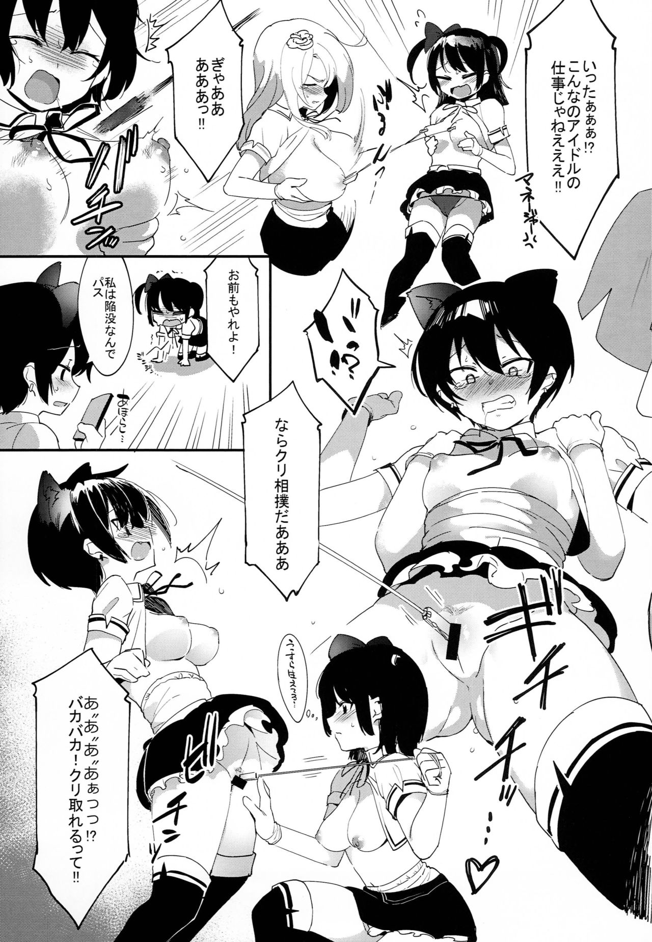 (COMIC1☆16) [nemuke? (似せ)] アイドルだからからだはる!!