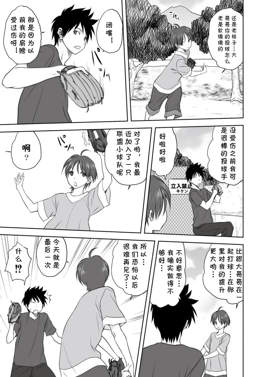 [みたらし侯成] 小春日和 (月刊くーぱ QooPA！ 2015年2月号) [中国翻訳] [DL版]