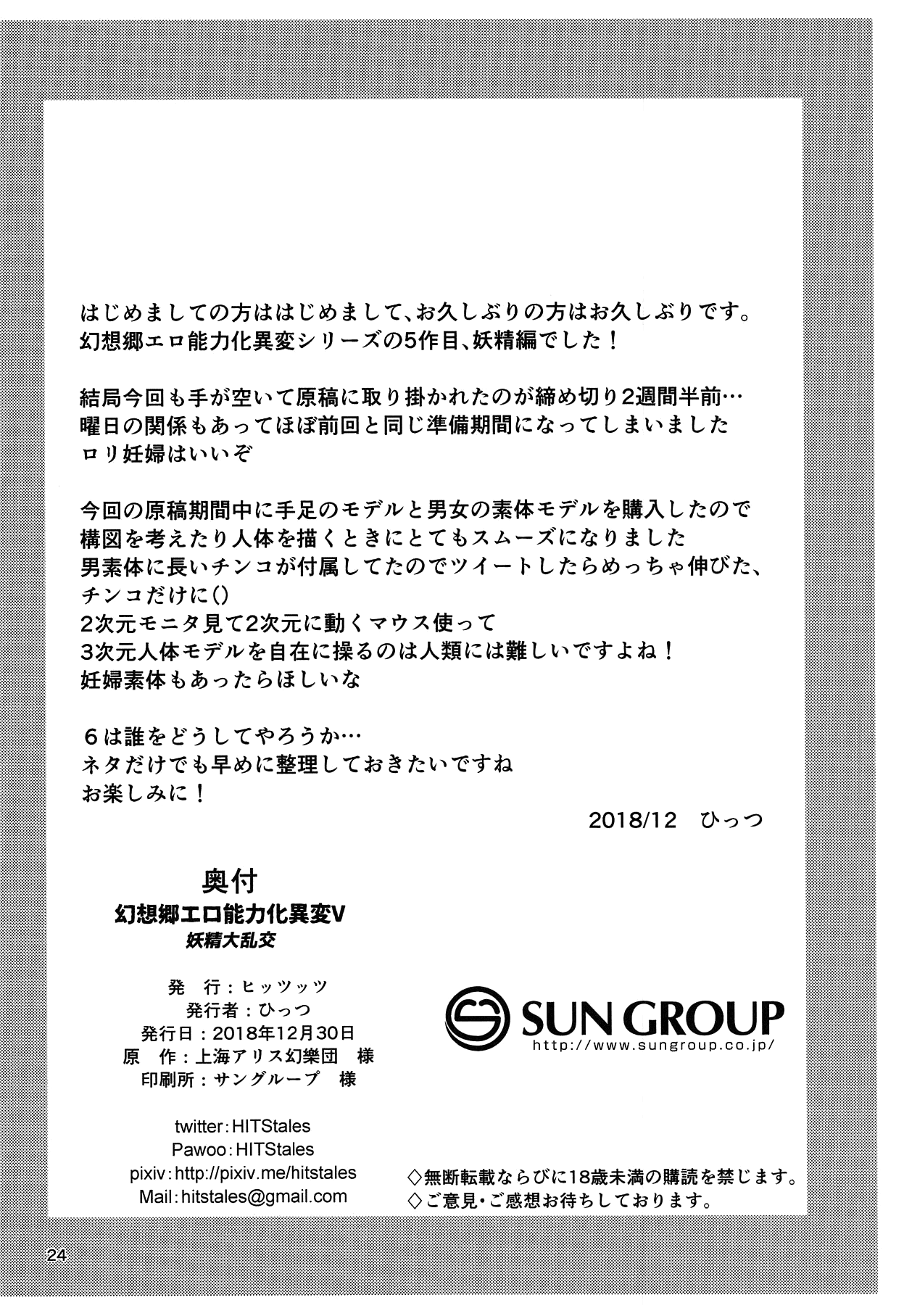 (C95) [ヒッツッツ (ひっつ)] 幻想郷エロ能力化異変V 妖精大乱交 (東方Project) [英訳]