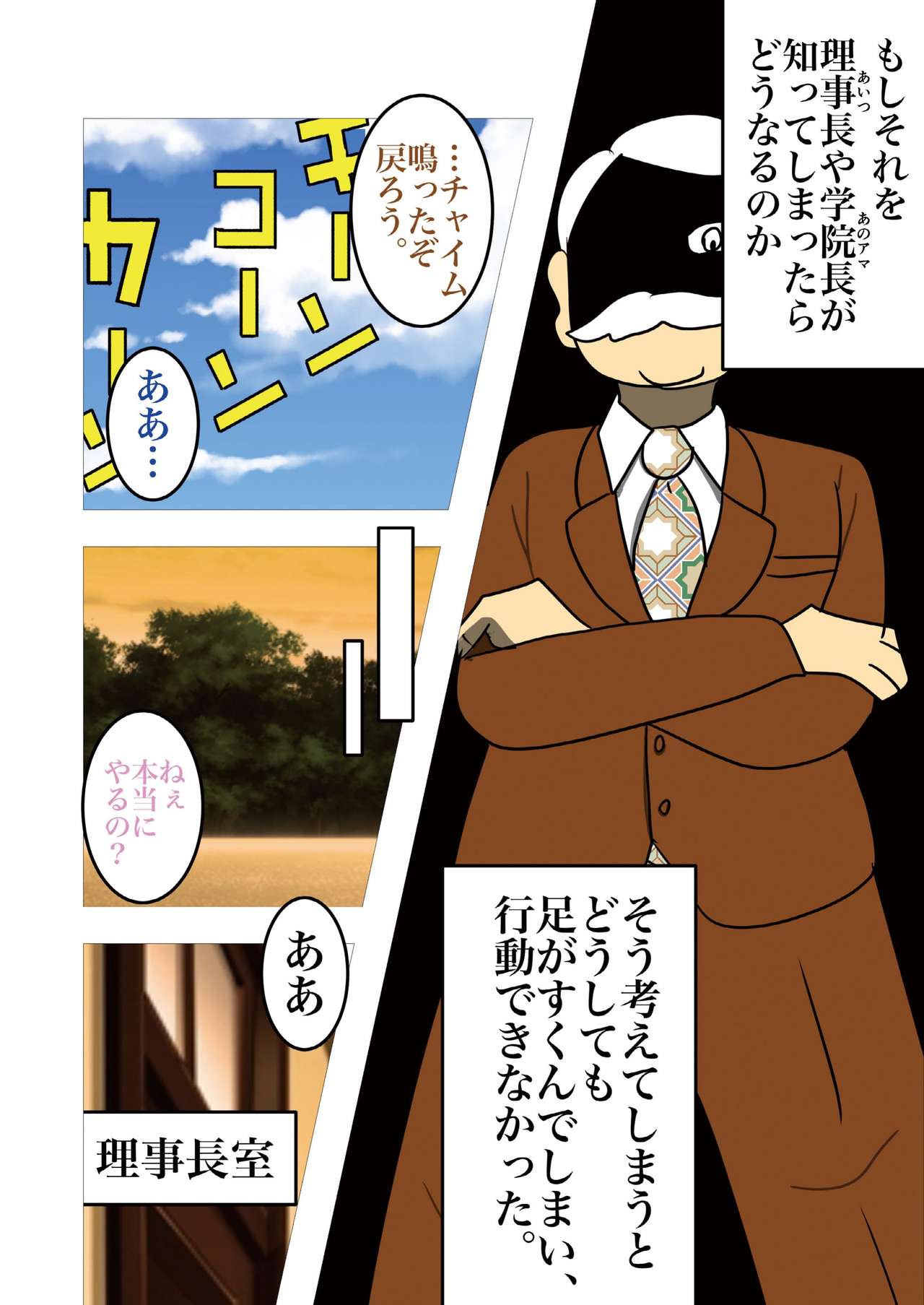 [祇園精舎 (Noah)]Hair Revenge