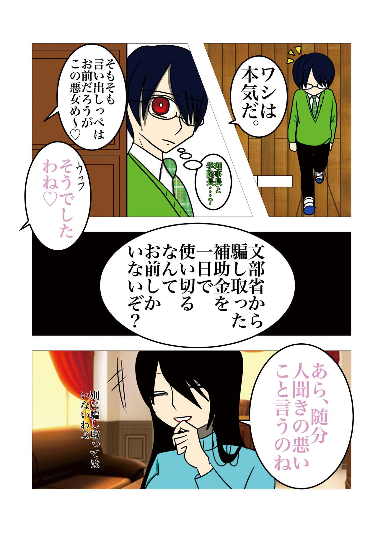 [祇園精舎 (Noah)]Hair Revenge