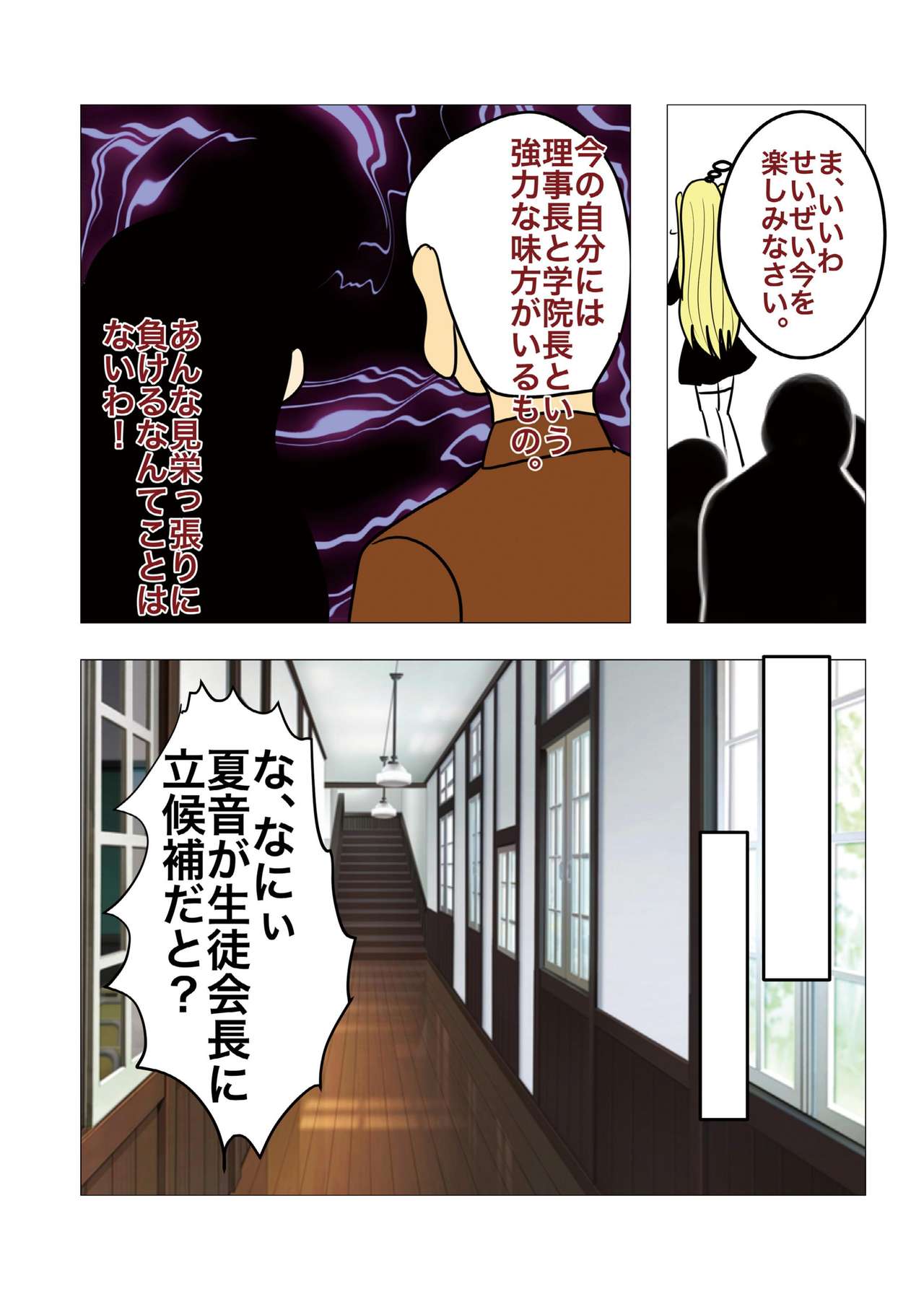 [祇園精舎 (Noah)]Hair Revenge