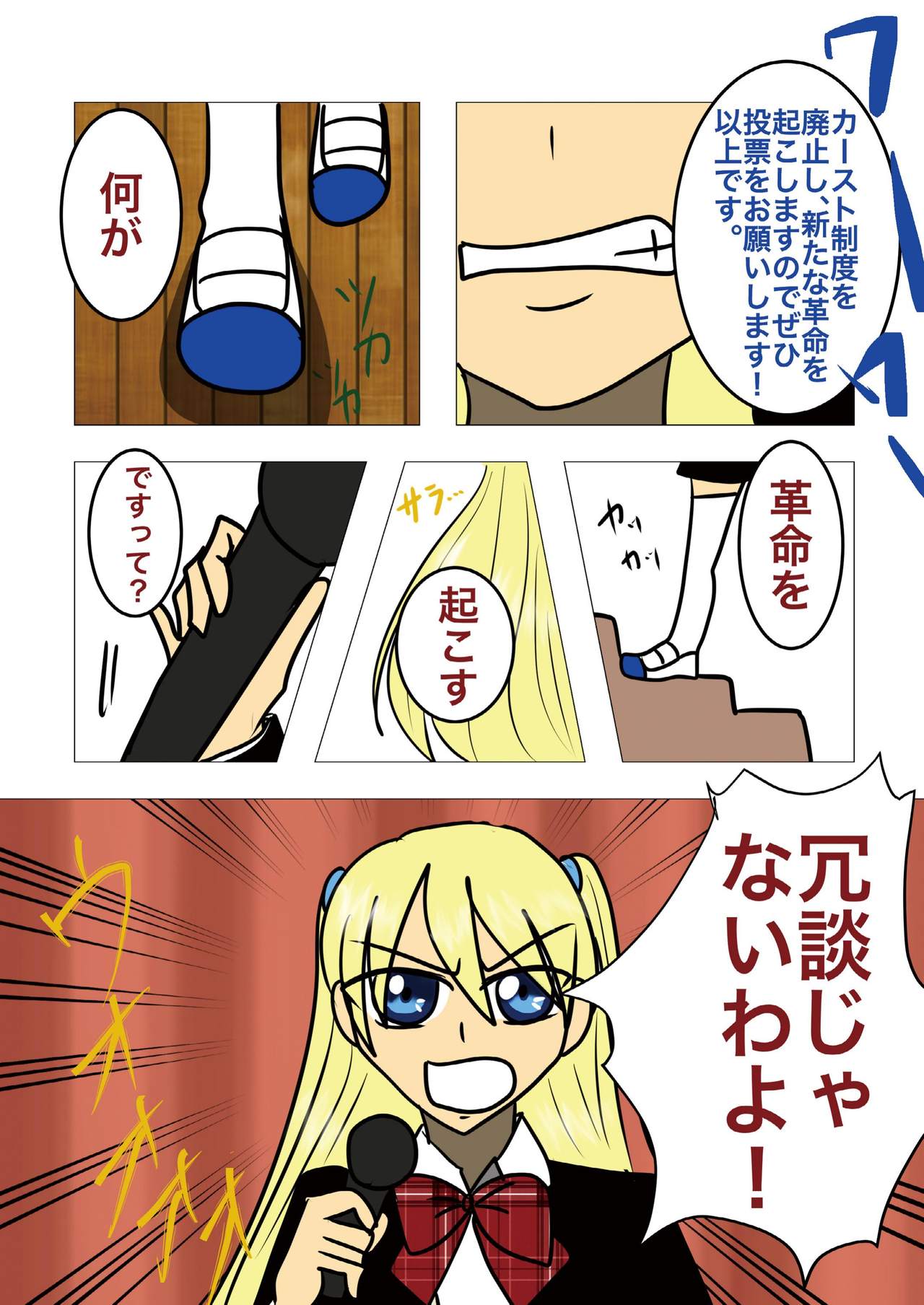 [祇園精舎 (Noah)]Hair Revenge