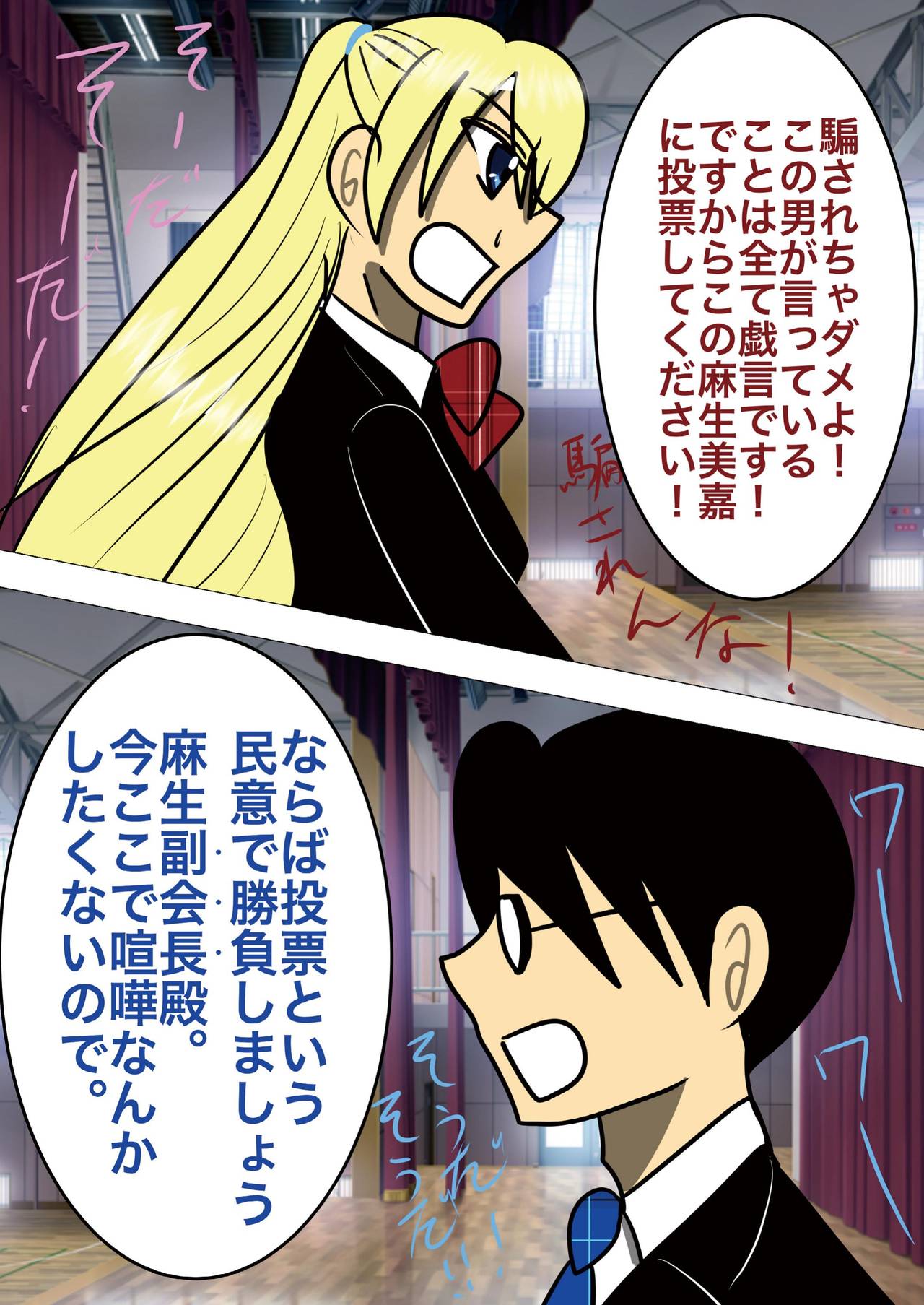 [祇園精舎 (Noah)]Hair Revenge