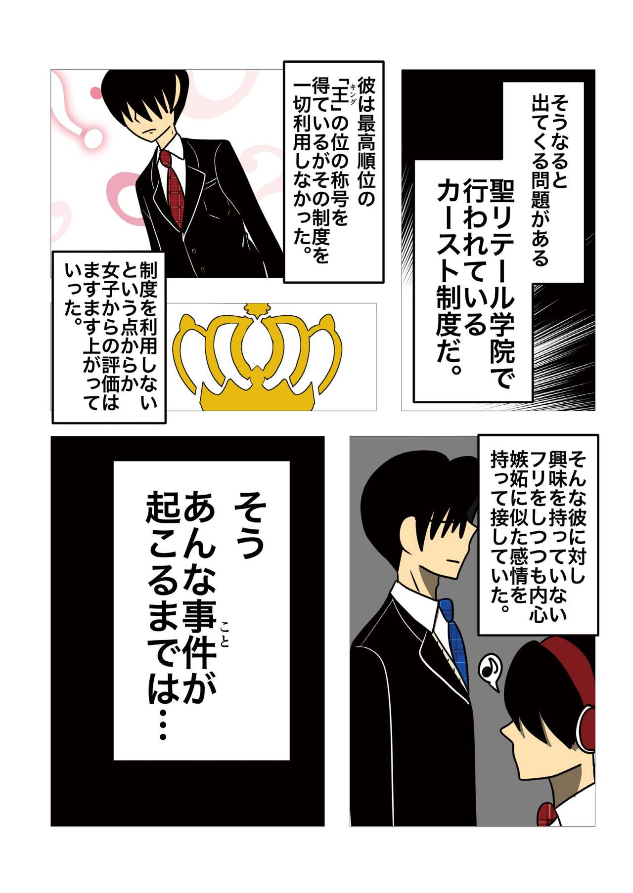 [祇園精舎 (Noah)]Hair Revenge