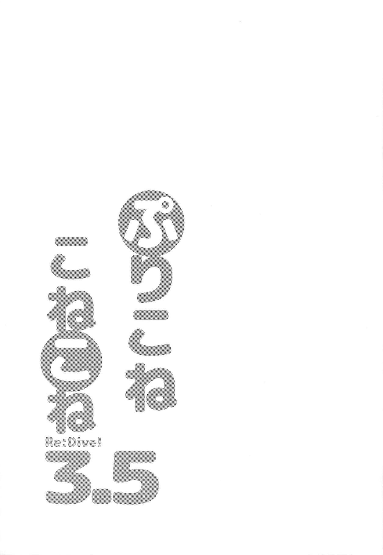 (サンクリ2019 Summer) [スライム企画 (栗柚くりゅー)] ぷりこねこねこねRe:Dive!3.5 (プリンセスコネクト!Re:Dive) [英訳]