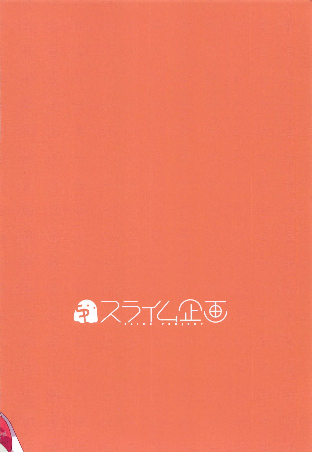 (サンクリ2019 Summer) [スライム企画 (栗柚くりゅー)] ぷりこねこねこねRe:Dive!3.5 (プリンセスコネクト!Re:Dive) [英訳]