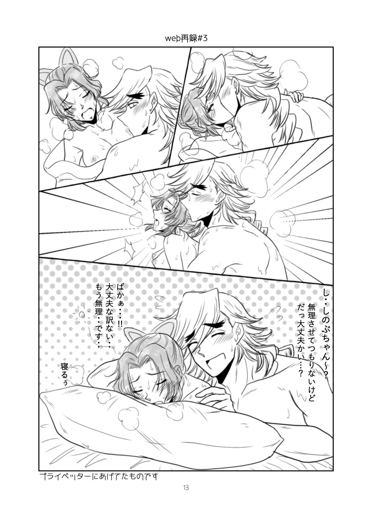 [OTSUKIMI CAPSULE (華)] Cherish (鬼滅の刃) [DL版]