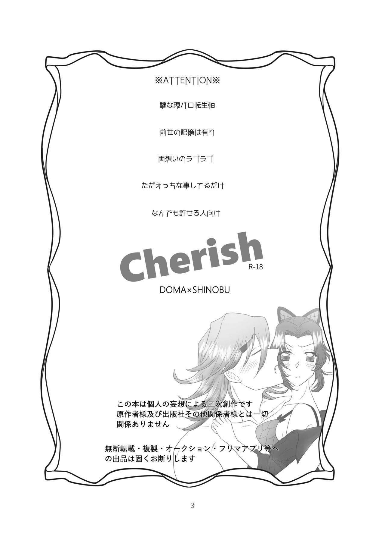 [OTSUKIMI CAPSULE (華)] Cherish (鬼滅の刃) [DL版]