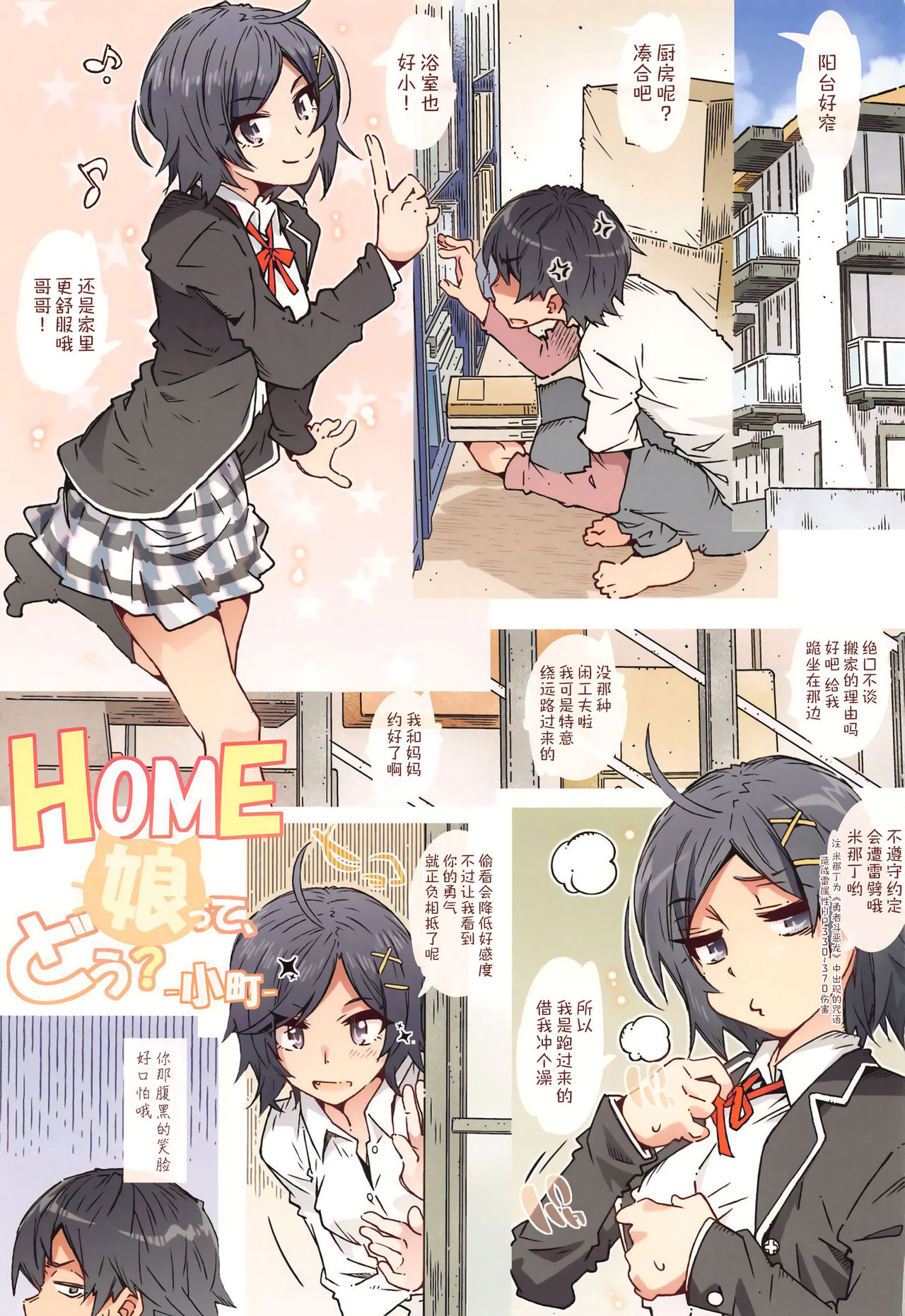 (超こみっくトレジャー2020) [RPG カンパニー2 (遠海はるか) HOME娘って、どぅ？-小町- (やはり俺の青春ラブコメはまちがっている。) [中国翻訳]