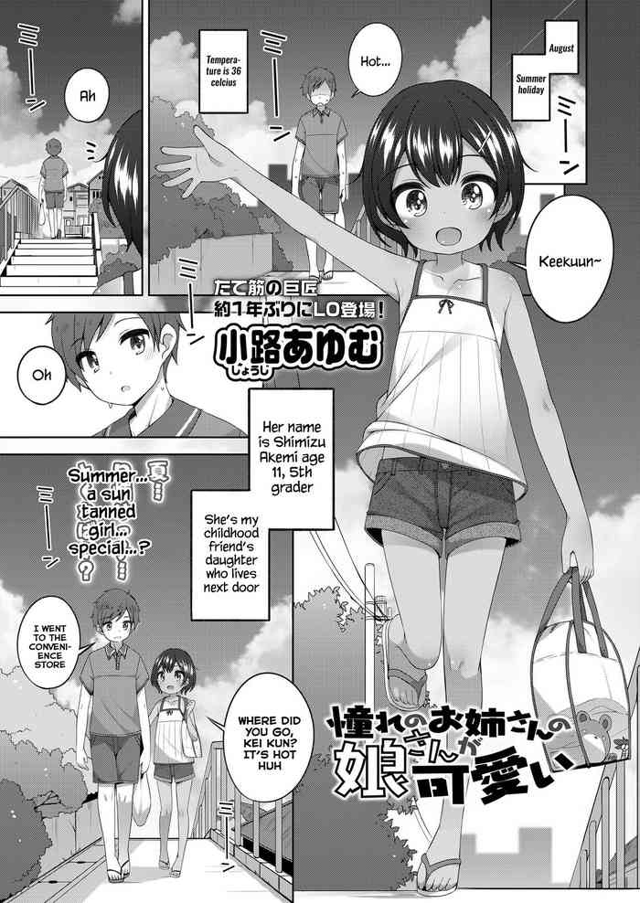 [小路あゆむ] 憧れのお姉さんの娘さんが可愛い (COMIC LO 2020年9月号) [英訳] [DL版]