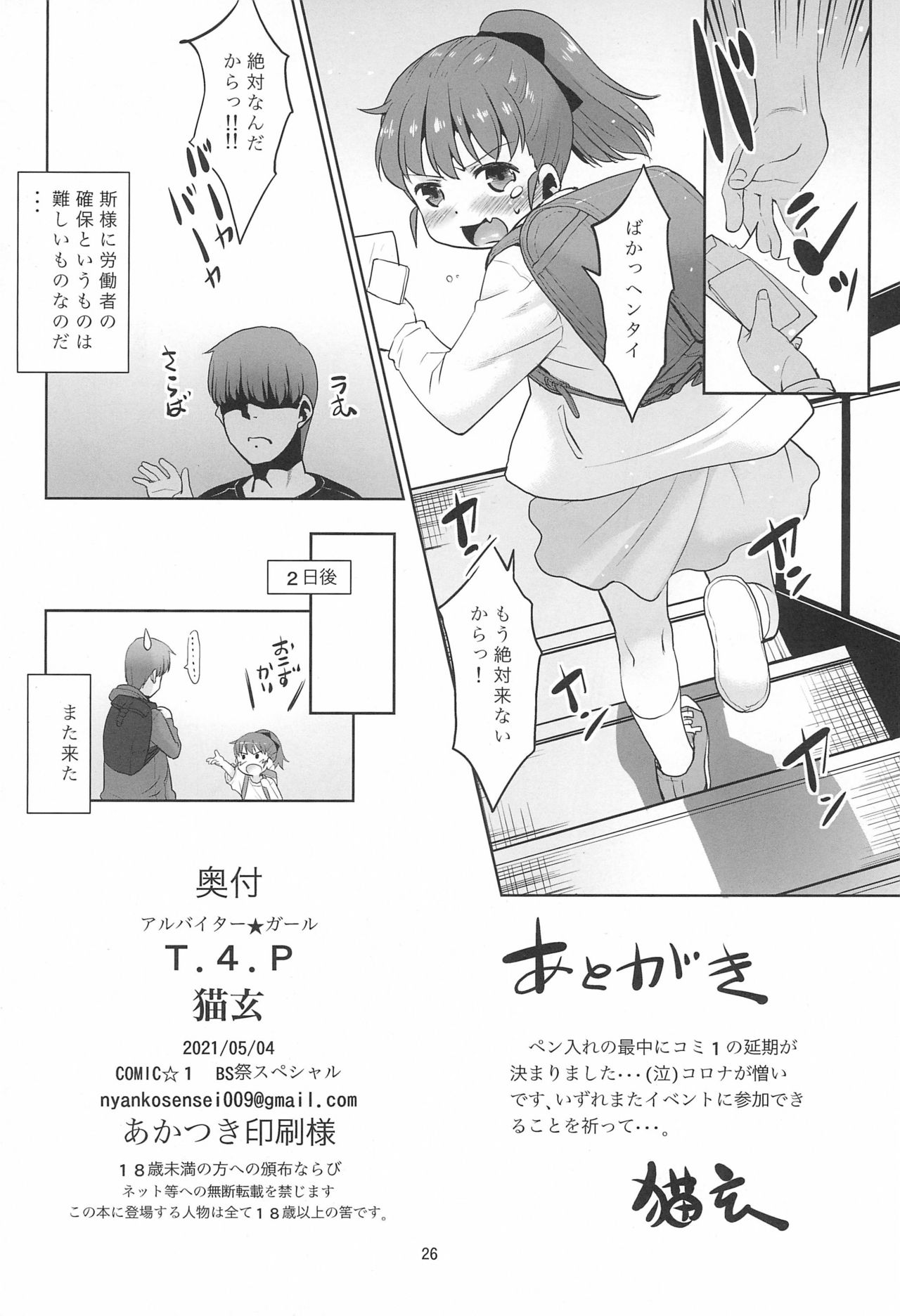 [T.4.P (猫玄)] アルバイター★ガール
