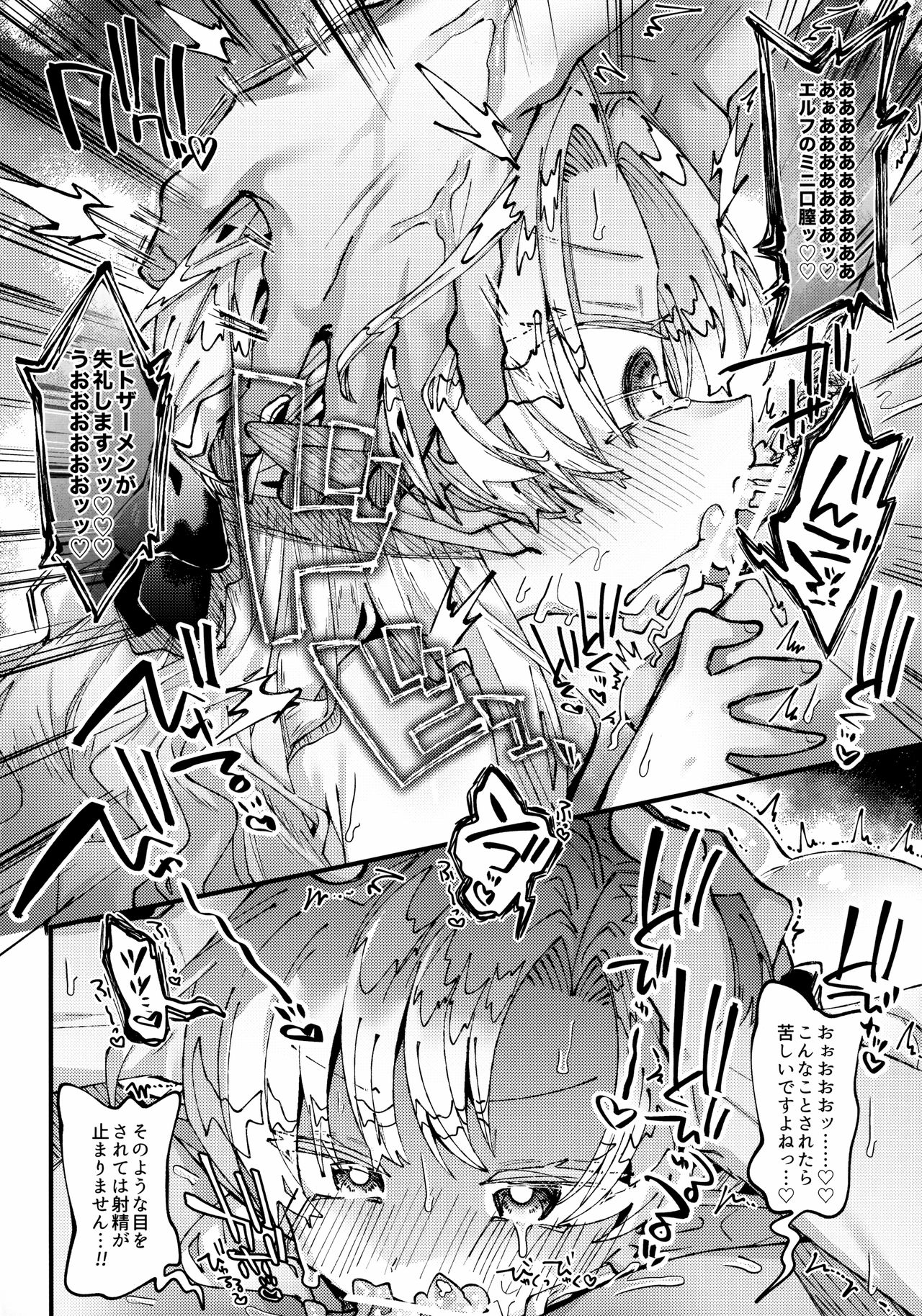 [ビンビン本舗 (ガッツ師範)] 森で拾ったぷにまんエルフ勝手にハメてお嫁さんにする話