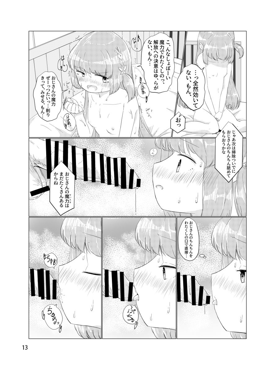 [さかえ] おじさんのちんちんなんかにせーったいまけないもん! (マギアレコード 魔法少女まどか☆マギカ外伝) [DL版]