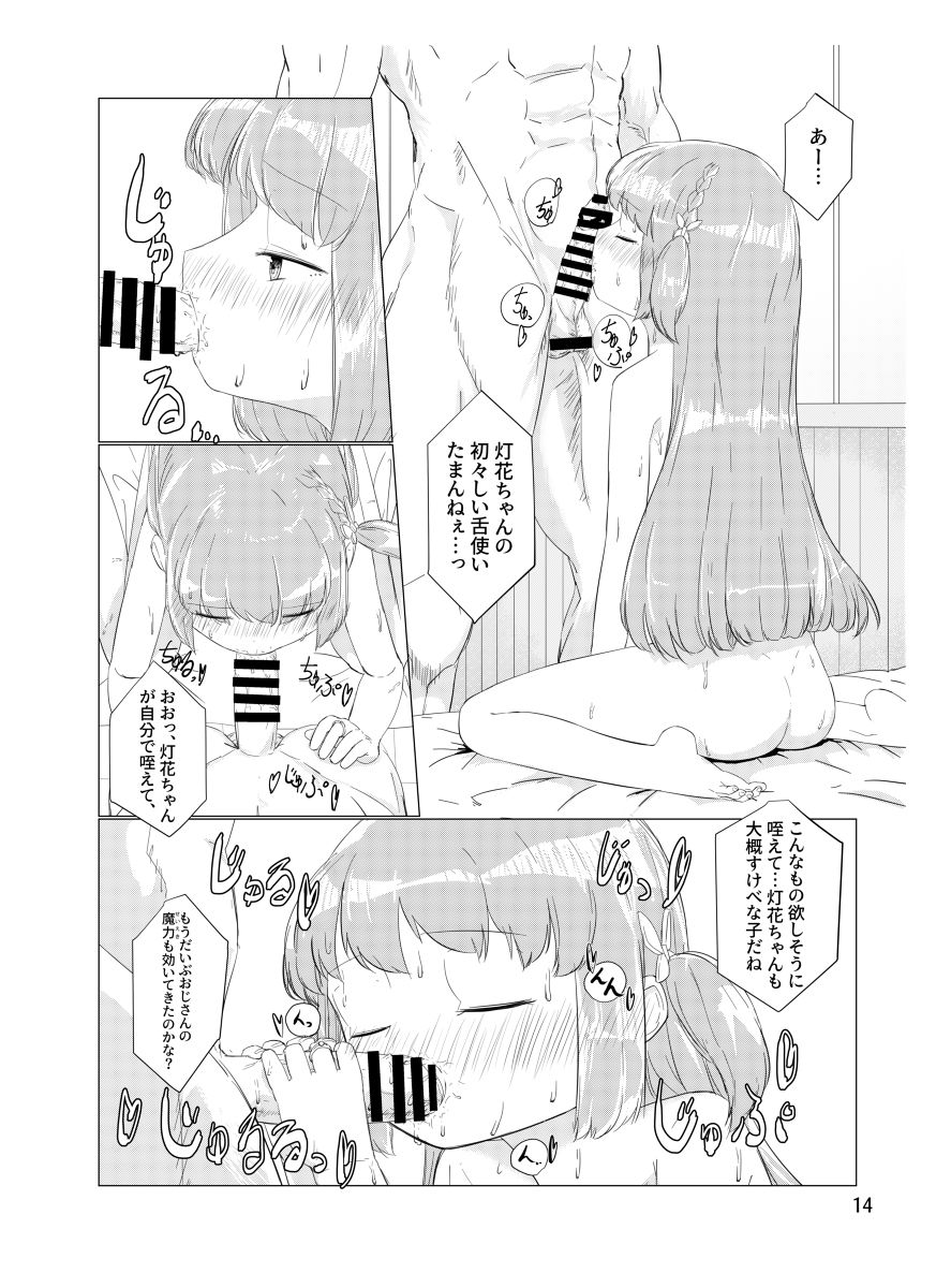 [さかえ] おじさんのちんちんなんかにせーったいまけないもん! (マギアレコード 魔法少女まどか☆マギカ外伝) [DL版]