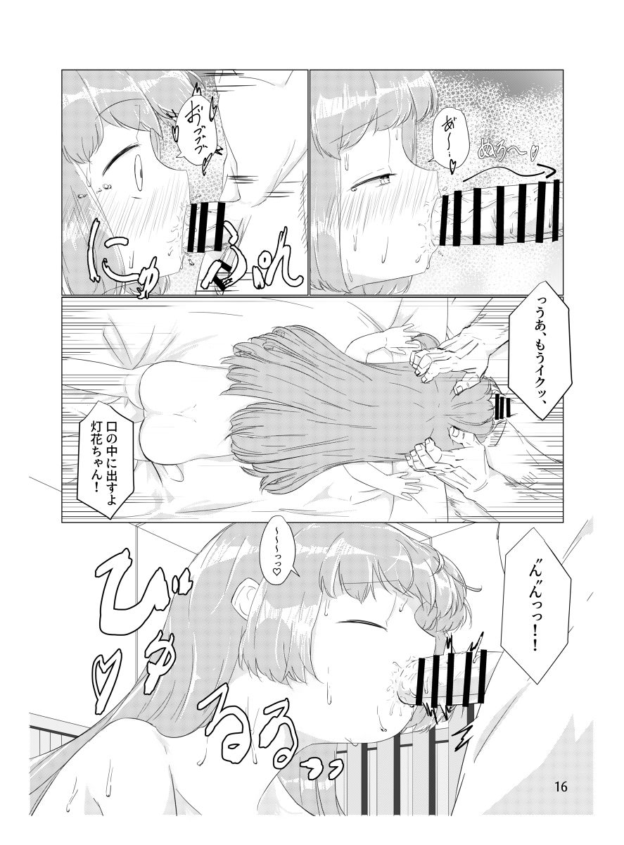 [さかえ] おじさんのちんちんなんかにせーったいまけないもん! (マギアレコード 魔法少女まどか☆マギカ外伝) [DL版]