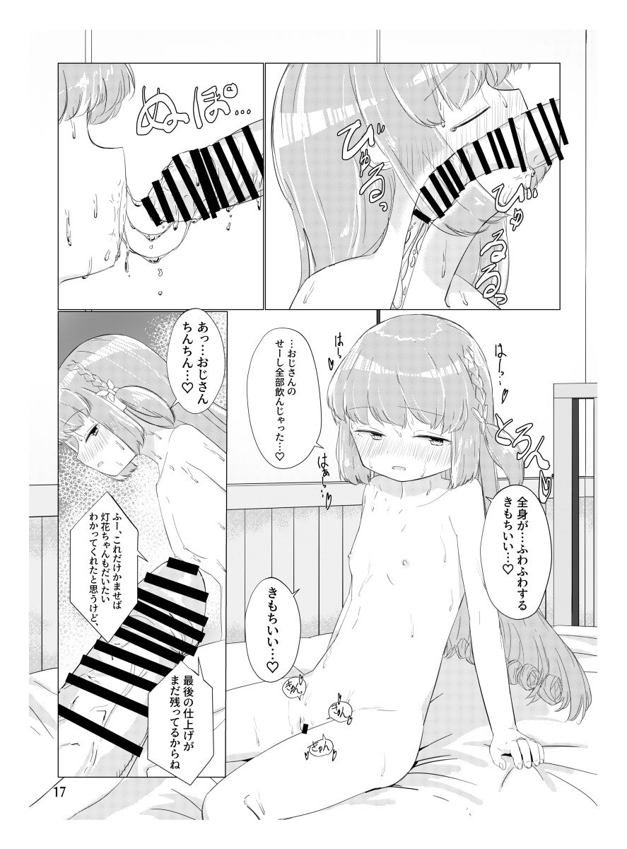 [さかえ] おじさんのちんちんなんかにせーったいまけないもん! (マギアレコード 魔法少女まどか☆マギカ外伝) [DL版]