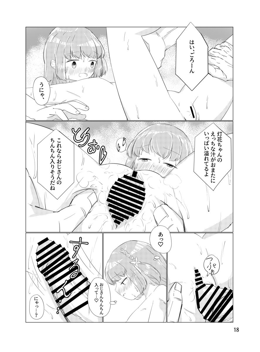 [さかえ] おじさんのちんちんなんかにせーったいまけないもん! (マギアレコード 魔法少女まどか☆マギカ外伝) [DL版]