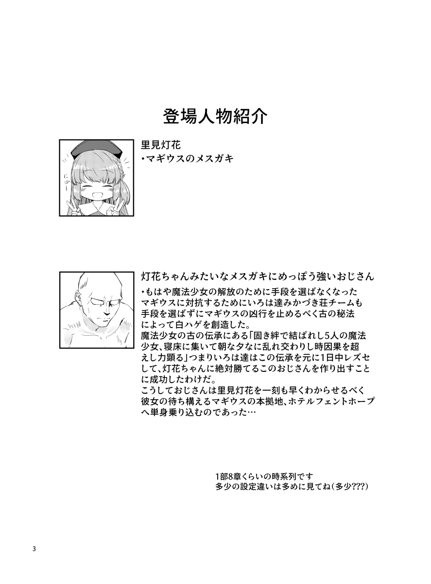 [さかえ] おじさんのちんちんなんかにせーったいまけないもん! (マギアレコード 魔法少女まどか☆マギカ外伝) [DL版]