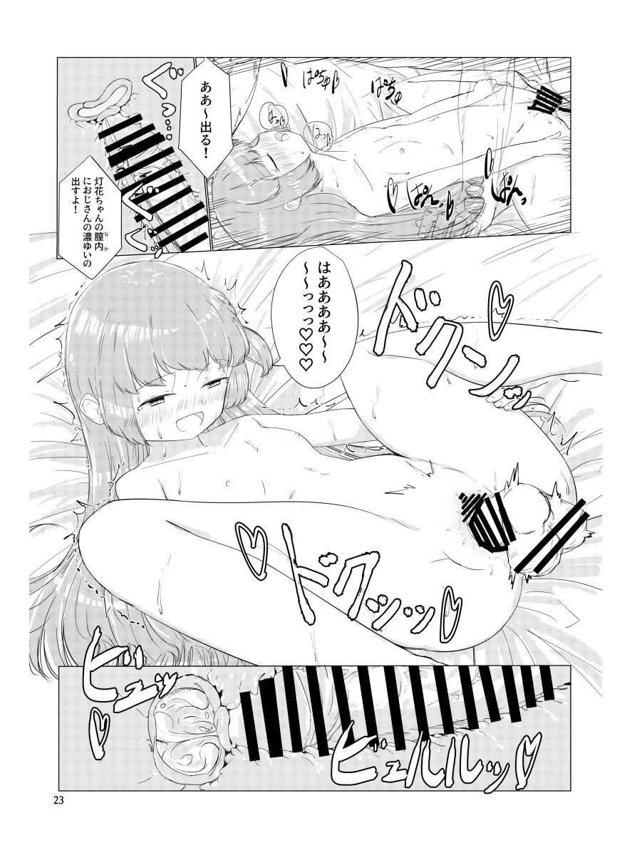 [さかえ] おじさんのちんちんなんかにせーったいまけないもん! (マギアレコード 魔法少女まどか☆マギカ外伝) [DL版]
