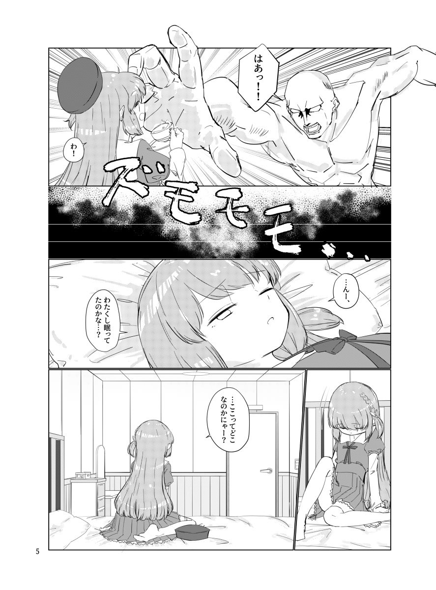[さかえ] おじさんのちんちんなんかにせーったいまけないもん! (マギアレコード 魔法少女まどか☆マギカ外伝) [DL版]