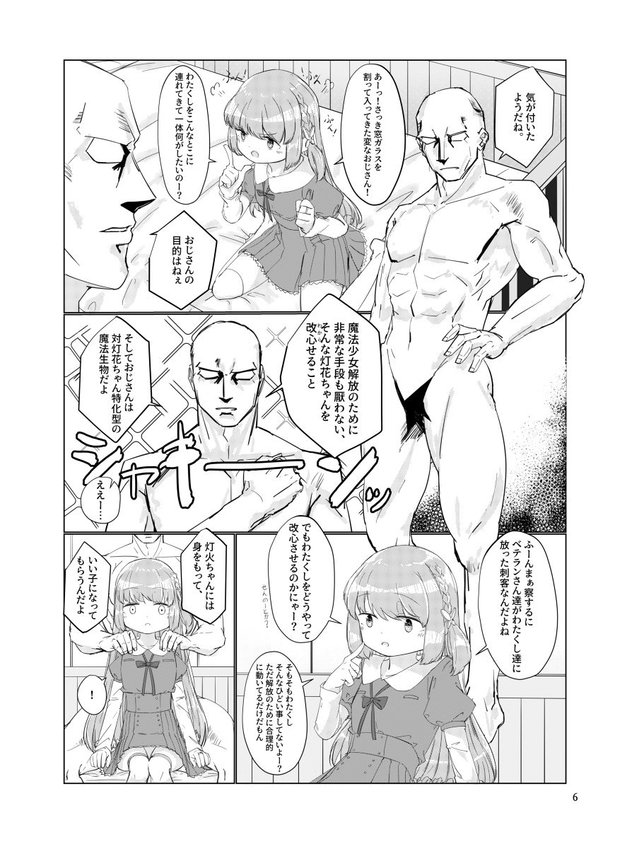 [さかえ] おじさんのちんちんなんかにせーったいまけないもん! (マギアレコード 魔法少女まどか☆マギカ外伝) [DL版]
