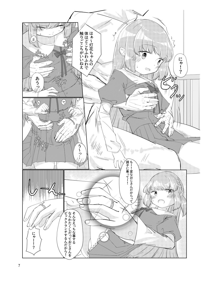 [さかえ] おじさんのちんちんなんかにせーったいまけないもん! (マギアレコード 魔法少女まどか☆マギカ外伝) [DL版]
