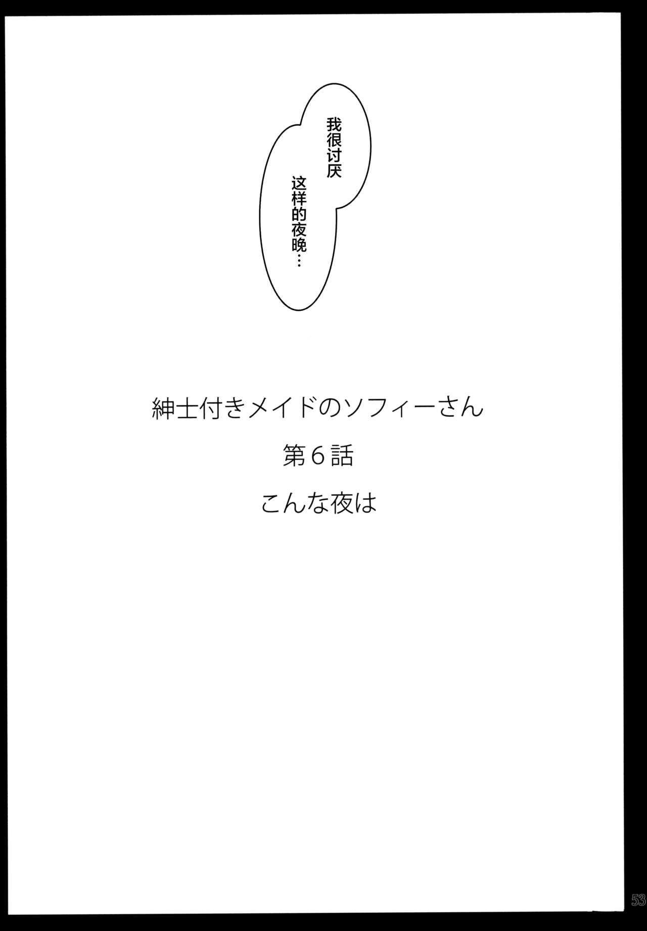 (C97) [めとろのーつ (つめとろ)] 紳士付きメイドのソフィーさん 6 [中国翻訳]